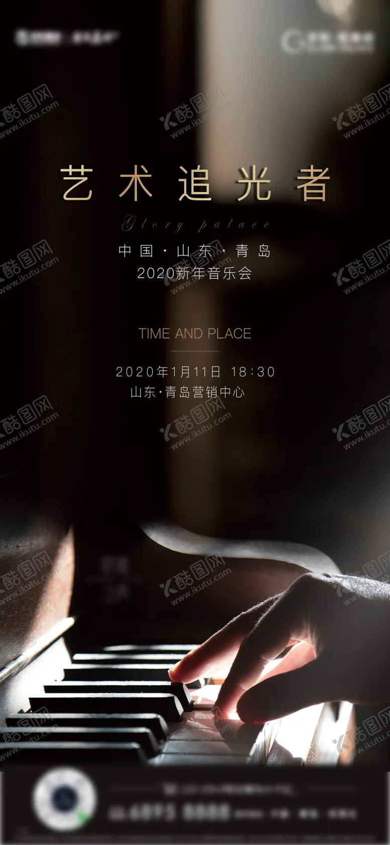 编号：76217803312338523445【酷图网】源文件下载-音乐会 