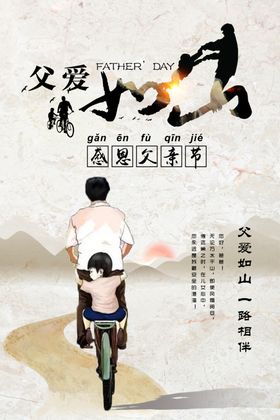 父亲节