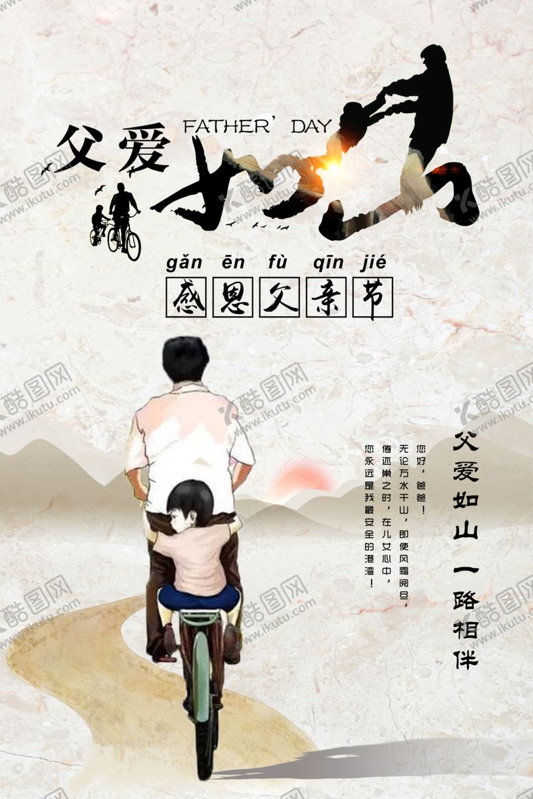 编号：78437307030518057215【酷图网】源文件下载-父亲节
