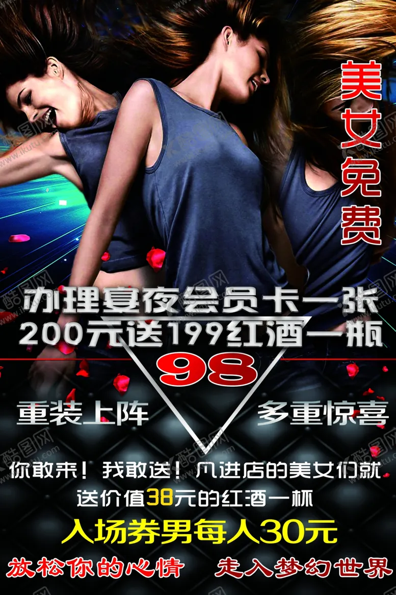 编号：62860506231425445580【酷图网】源文件下载-酒吧海报