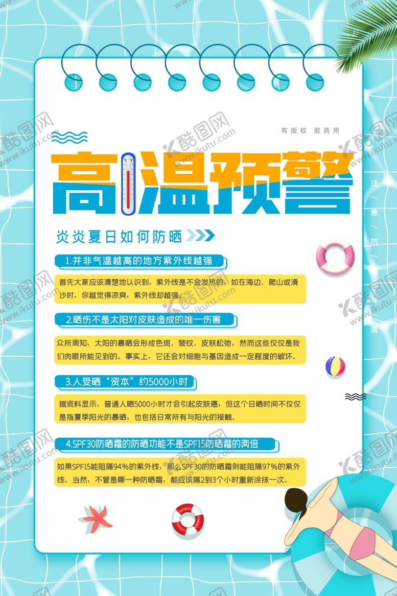 编号：97597305111515388087【酷图网】源文件下载-高温预警海报