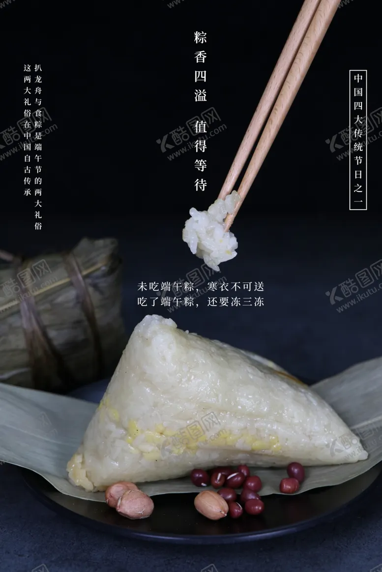 编号：12326006261358038500【酷图网】源文件下载-端午节