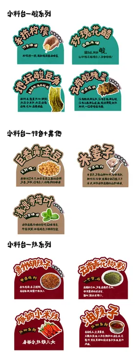 砂锅米线粉火锅小料异形价格介绍标签