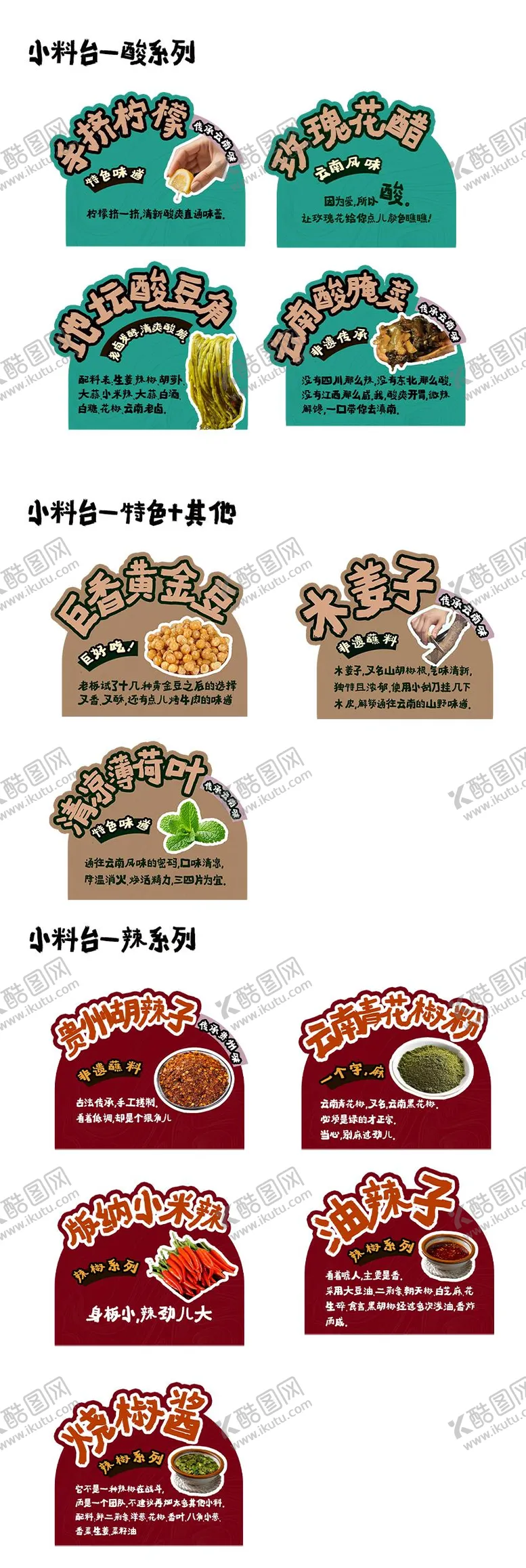 编号：55362501092059205861【酷图网】源文件下载-砂锅米线粉火锅小料异形价格介绍标签