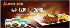 三全牛排