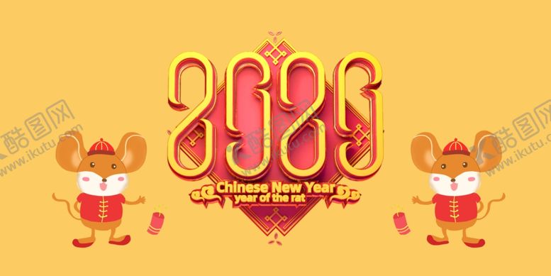 编号：70628710162148298034【酷图网】源文件下载-鼠年
