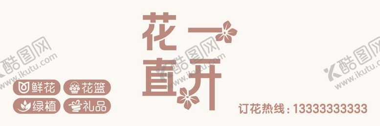 编号：27256312050916282305【酷图网】源文件下载-花一直开