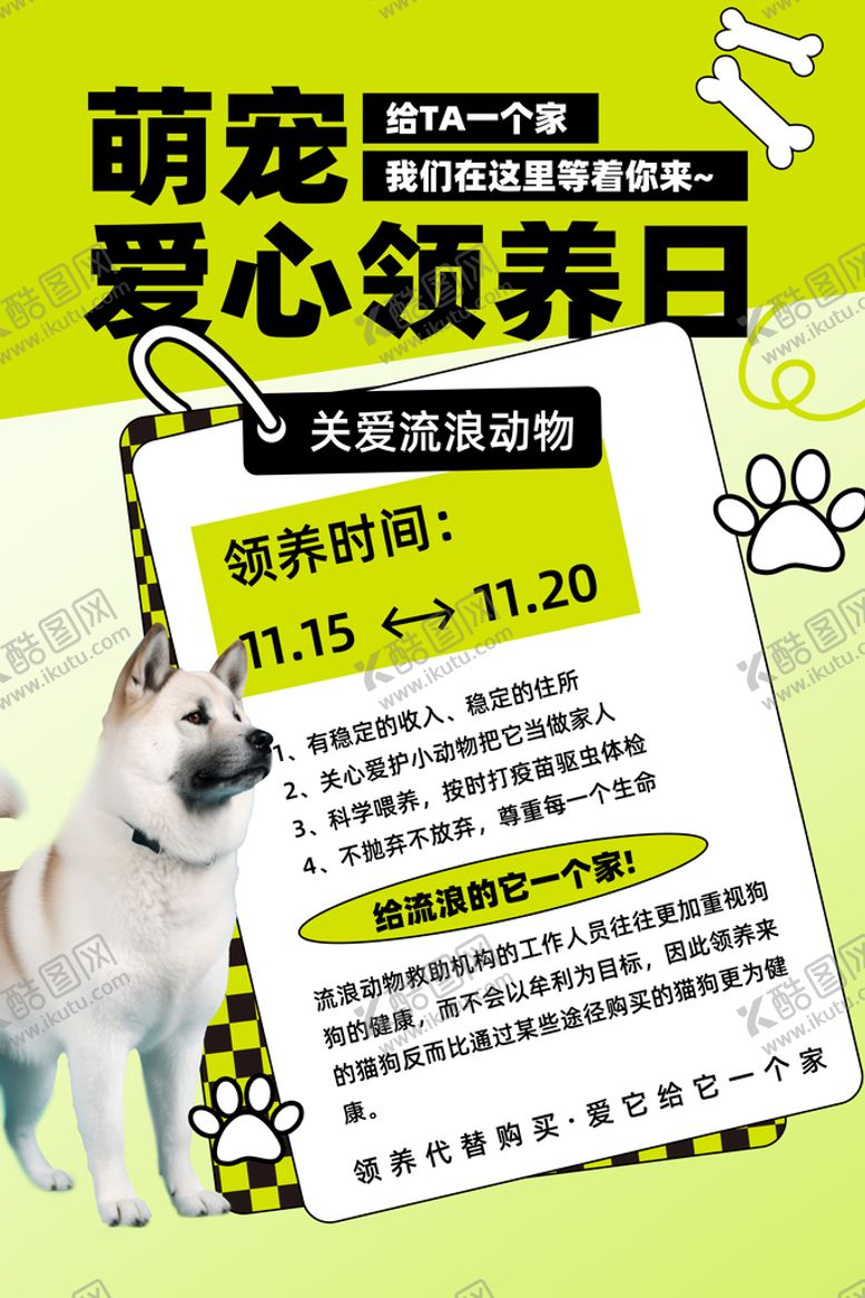 编号：21465009261317150214【酷图网】源文件下载-宠物海报领养