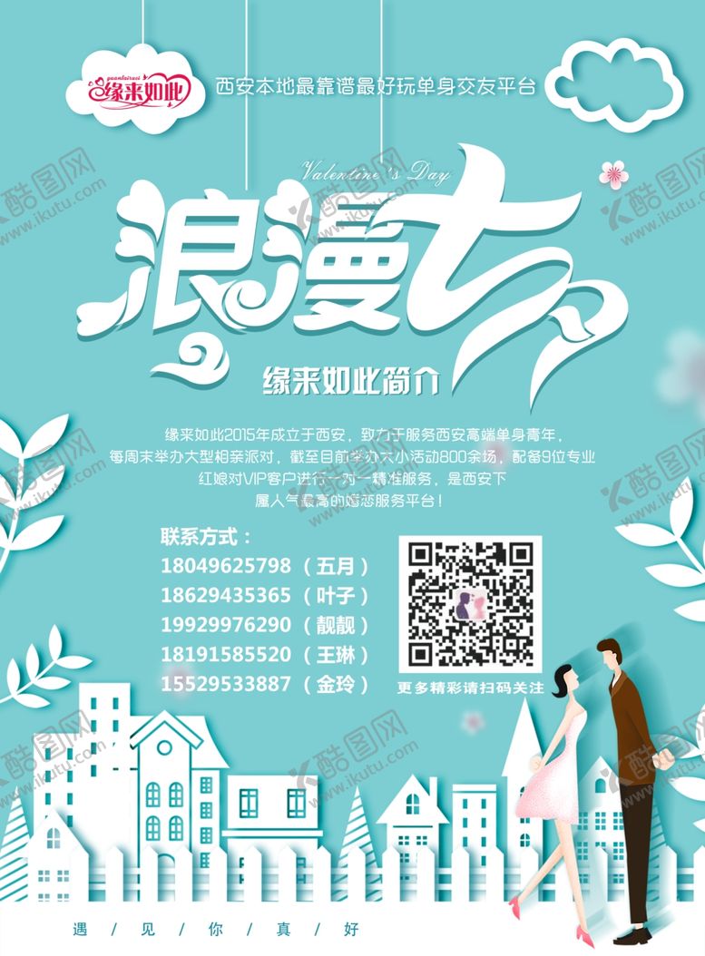 编号：82733905150545031868【酷图网】源文件下载-浪漫七夕