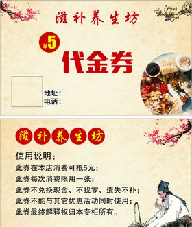 滋补养生代金券