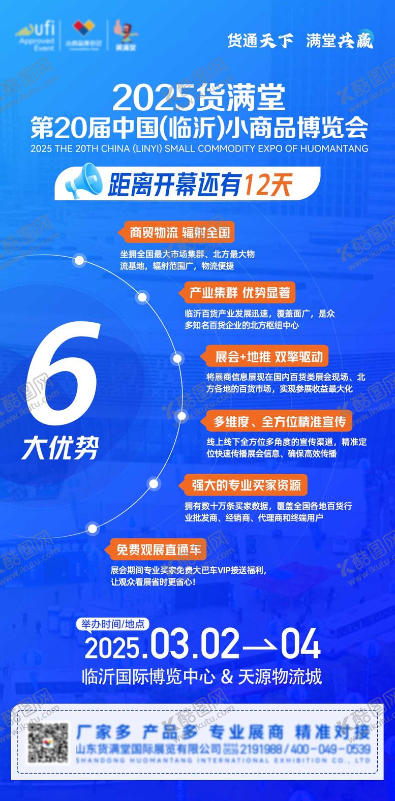 编号：72579109220412435178【酷图网】源文件下载-倒计时海报 