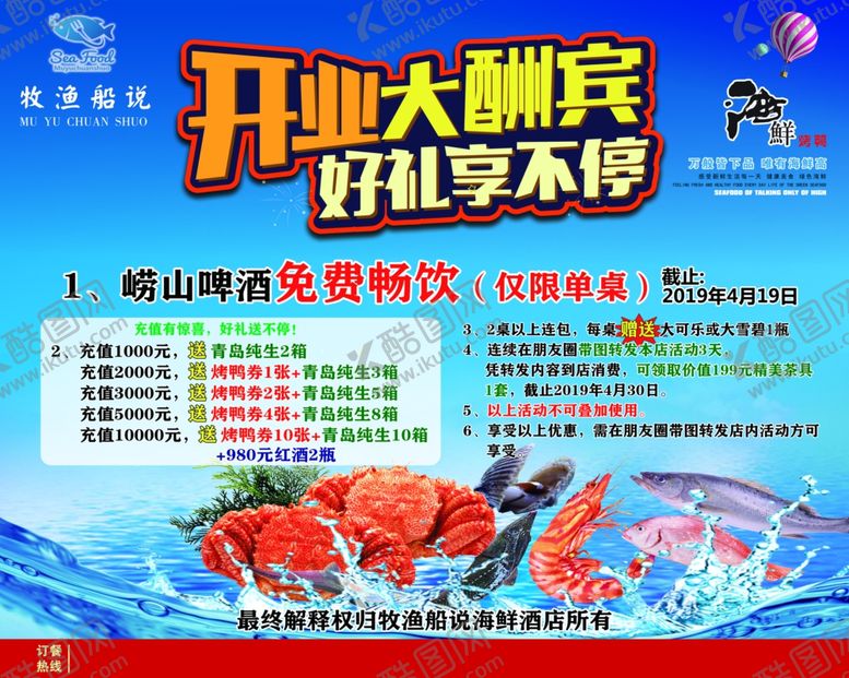 编号：52607410310156131749【酷图网】源文件下载-海鲜