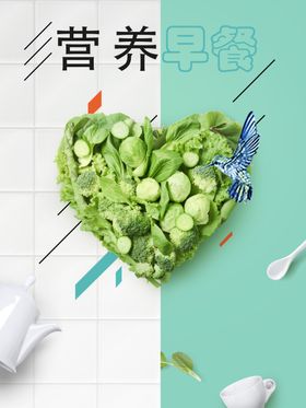绿色健康饮食宣传轻食餐营养早餐