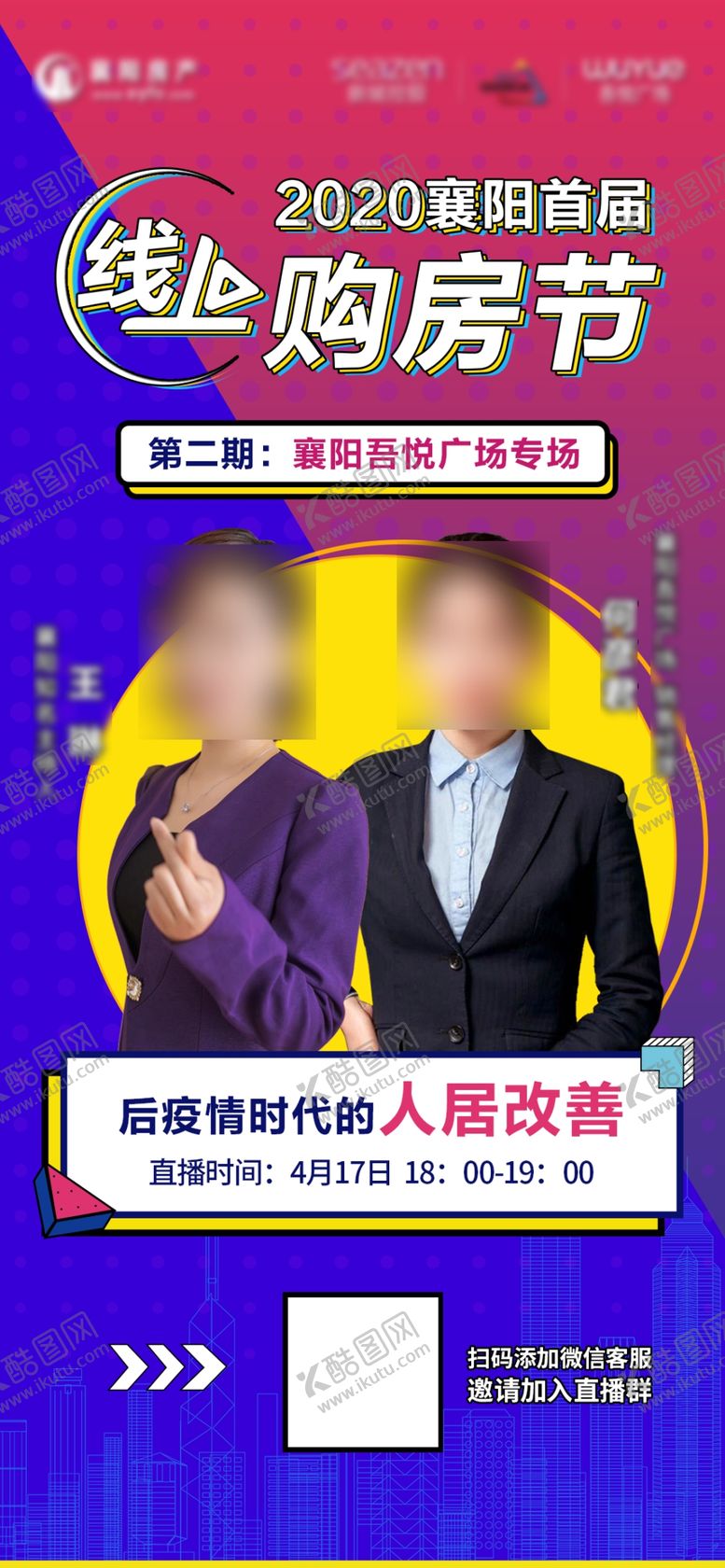 编号：34531210230503108857【酷图网】源文件下载-直播海报