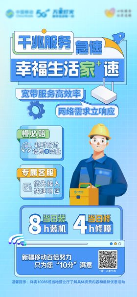 千兆宽带服务海报