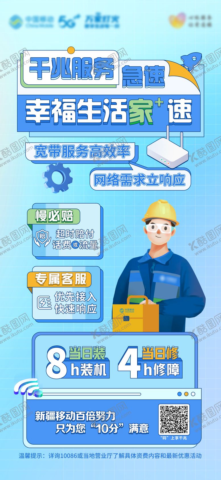 编号：94613701211302349069【酷图网】源文件下载-千兆宽带服务海报