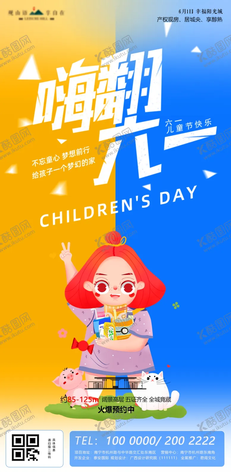 编号：39476602030422549717【酷图网】源文件下载-儿童商业计假日节日活动