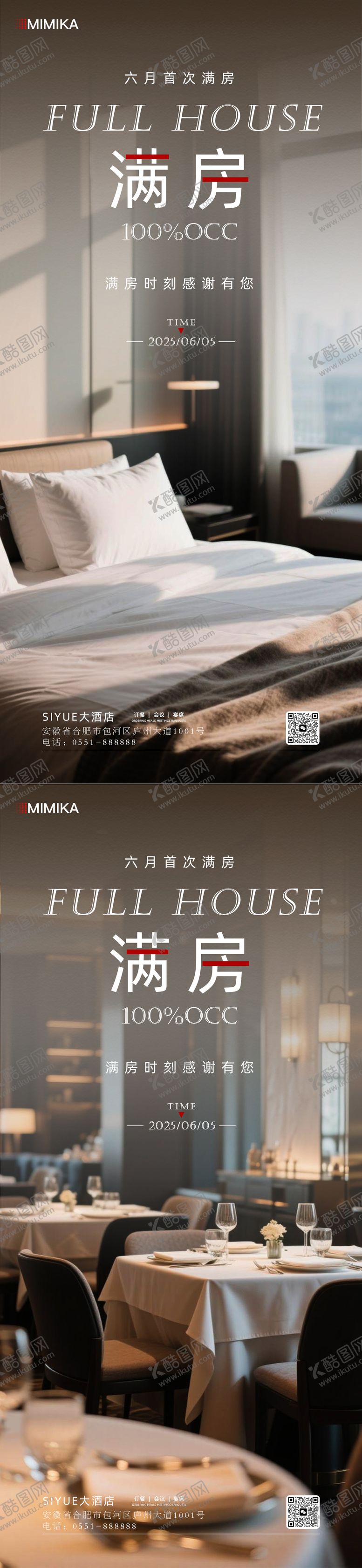 编号：10106206160008021358【酷图网】源文件下载-酒店满房海报