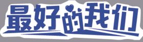 手举牌