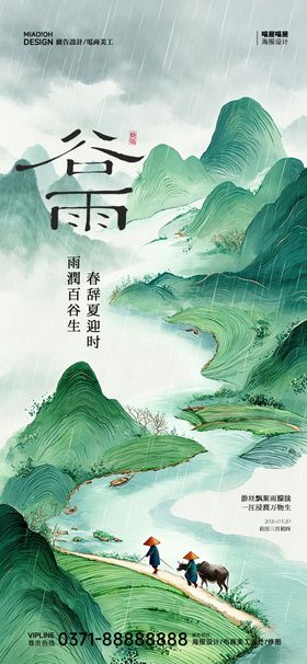 中国二十四节气立春海报