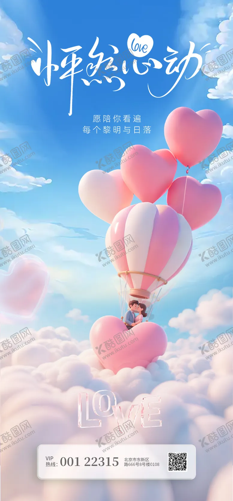 编号：28741005032319357615【酷图网】源文件下载-情人节活动海报
