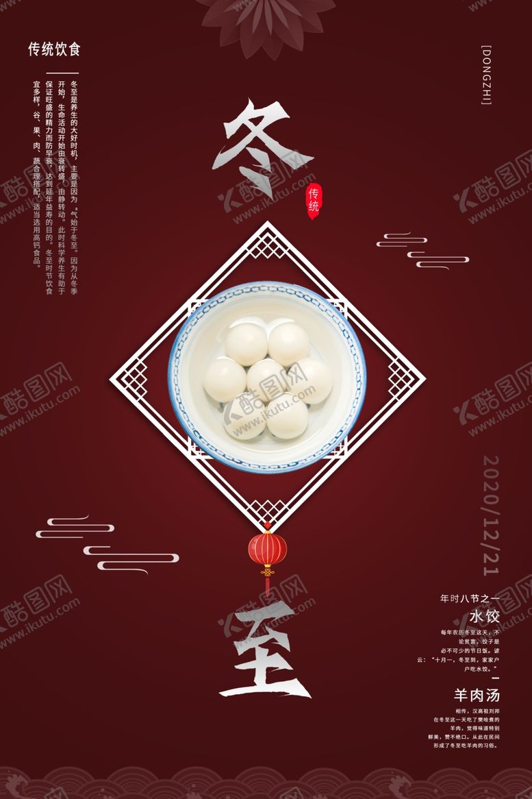 编号：40152804290740353315【酷图网】源文件下载-冬至