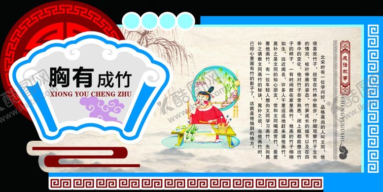 编号：45781205160849513559【酷图网】源文件下载-胸有成竹