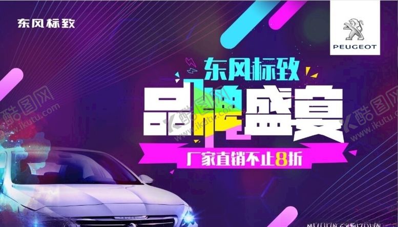 编号：76676210071232275904【酷图网】源文件下载-车展KV