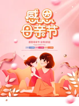 感恩母亲节背景设计主题