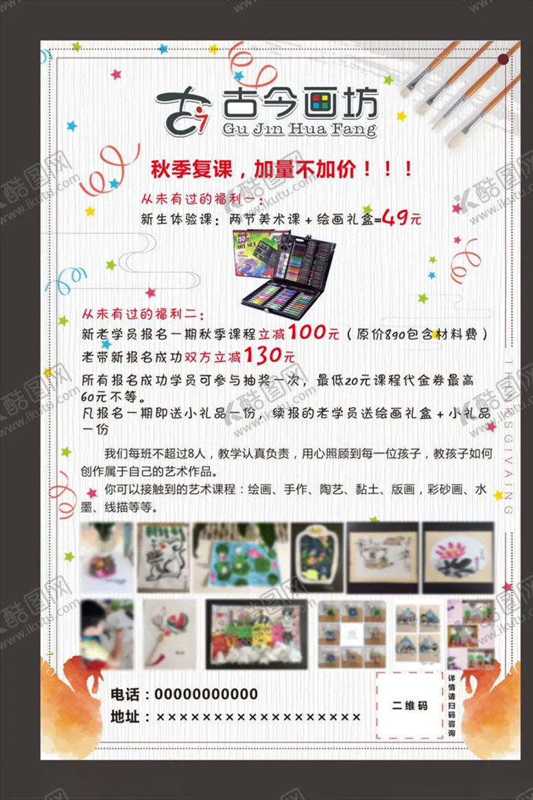编号：31455104281811132376【酷图网】源文件下载-画室活动海报
