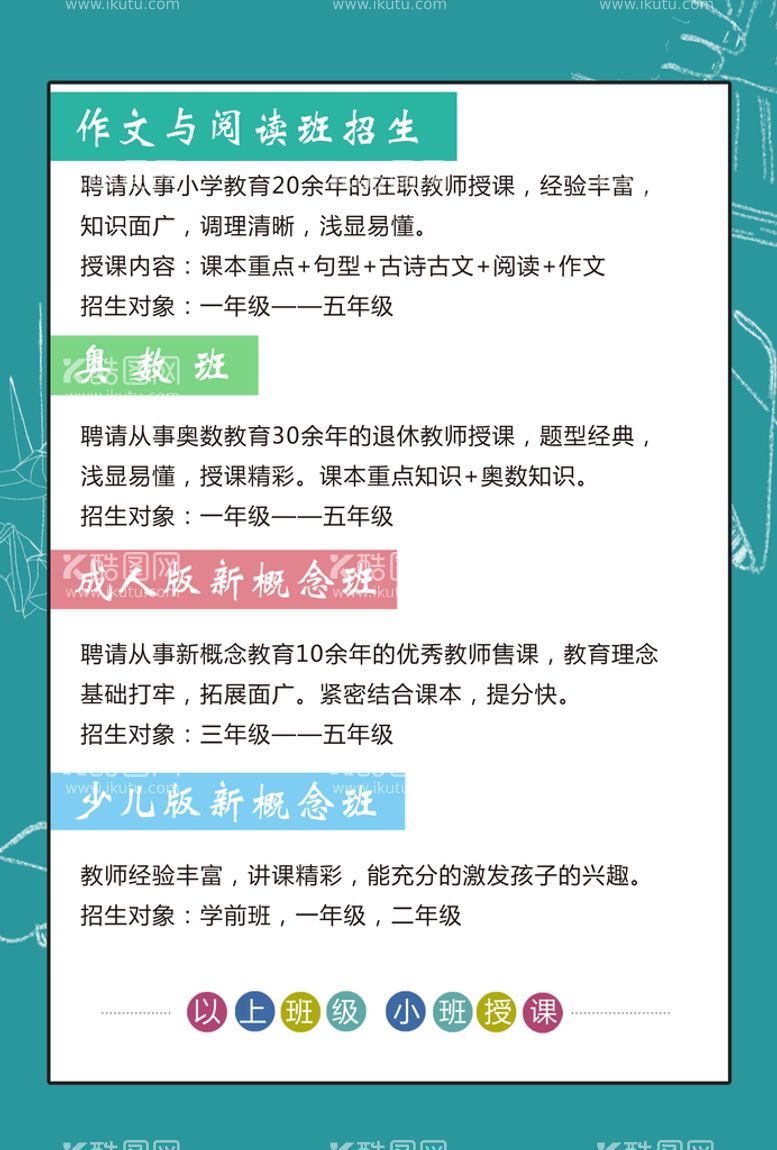 编号：62490109122043457390【酷图网】源文件下载-辅导班传单招生单页暑假招生