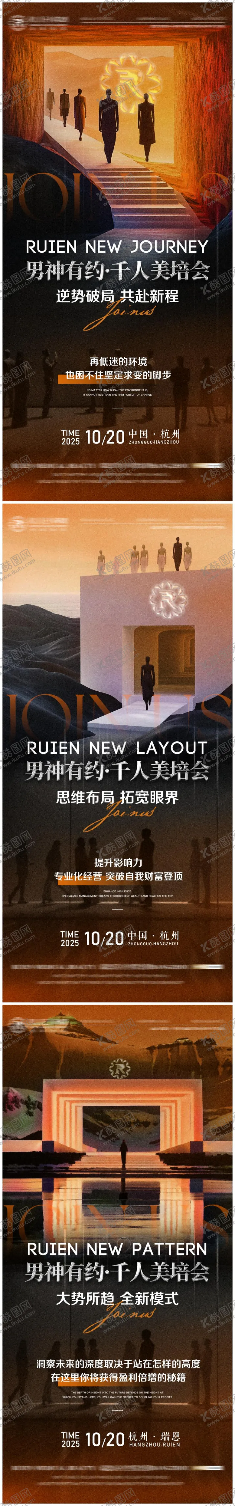 编号：43129011192040485053【酷图网】源文件下载-招商造势海报