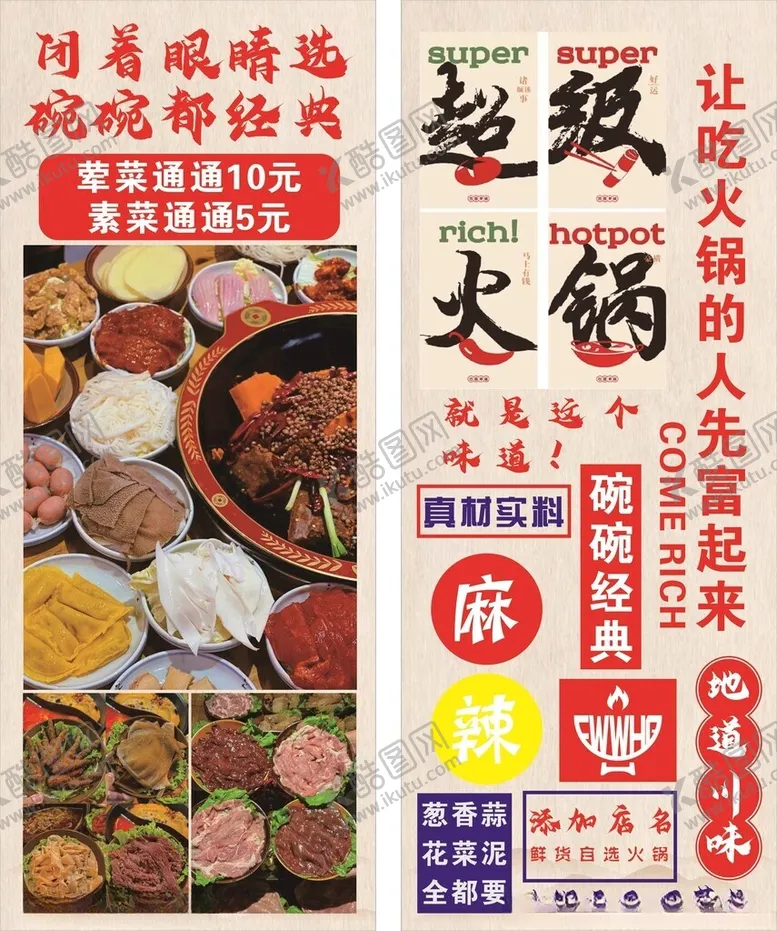 编号：62843602280433164909【酷图网】源文件下载-火锅店广告