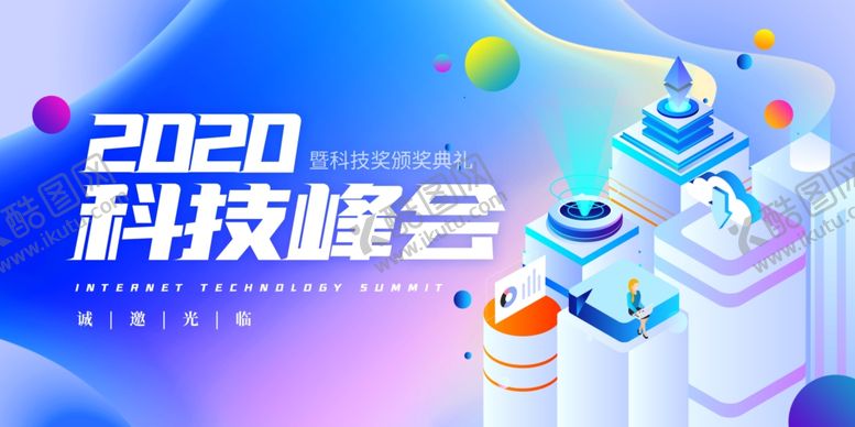 编号：38222509141622041015【酷图网】源文件下载-科技峰会