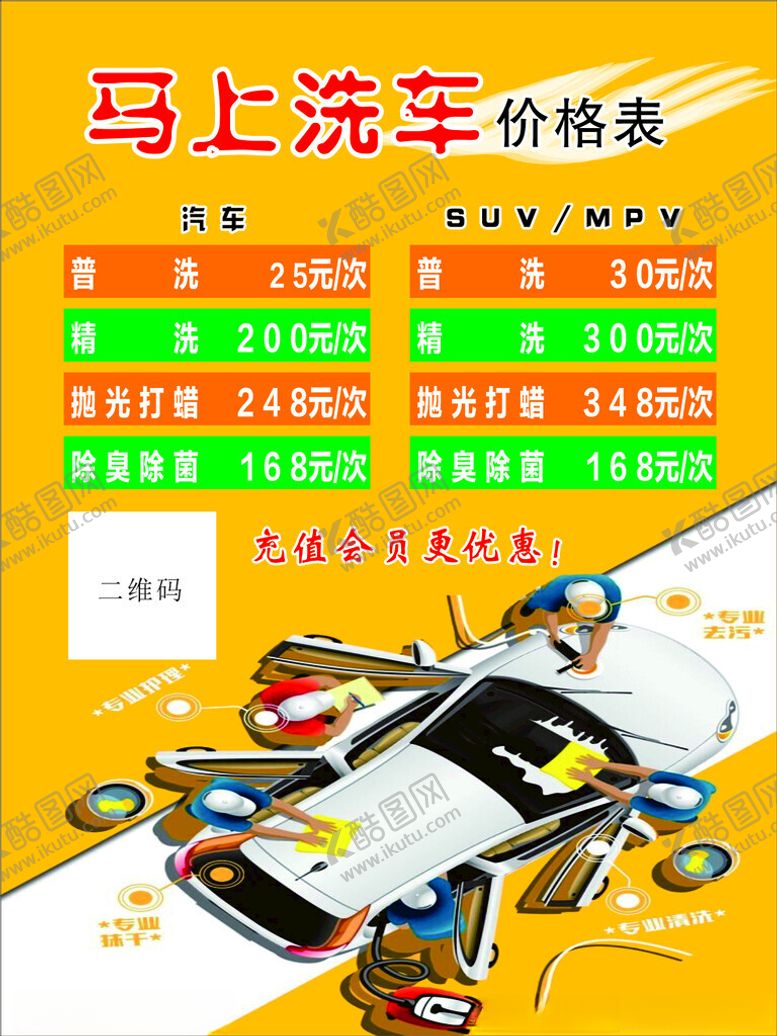 编号：77558201260746139963【酷图网】源文件下载-洗车