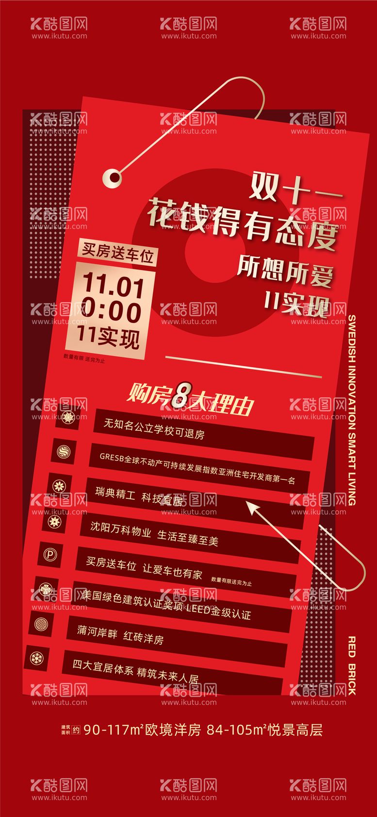 编号：20915111240315372384【酷图网】源文件下载-购房理由海报