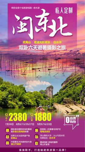武夷山旅游线路福建旅游