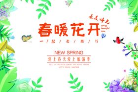 春季旅游