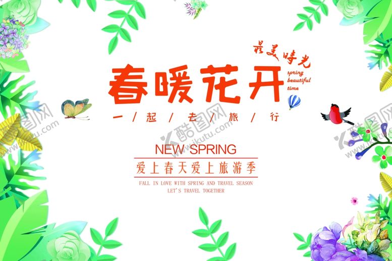 编号：31781209082337102557【酷图网】源文件下载-春季旅游