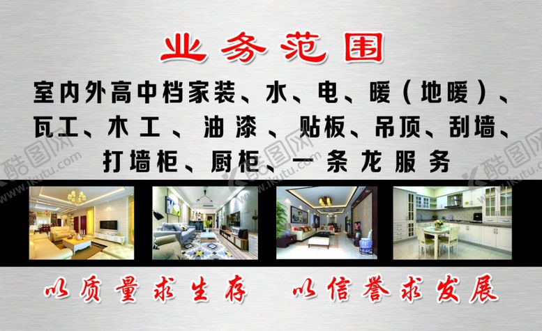 编号：24171506281107241004【酷图网】源文件下载-装修名片