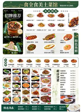 美食土菜馆菜单