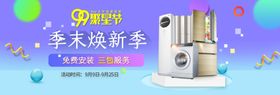 家电厨电淘宝海报