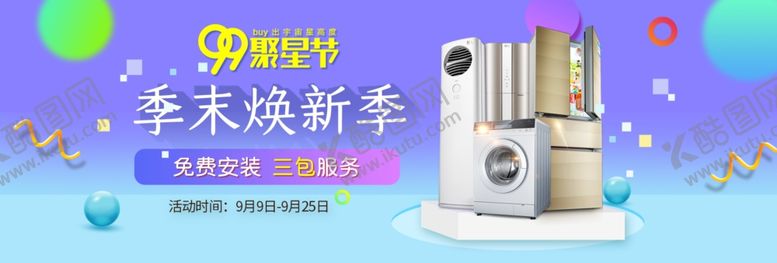 编号：52403105060943211754【酷图网】源文件下载-家电厨电淘宝海报