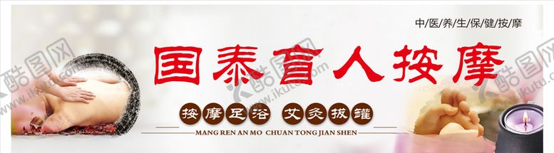 编号：97010304292104122460【酷图网】源文件下载-盲人按摩