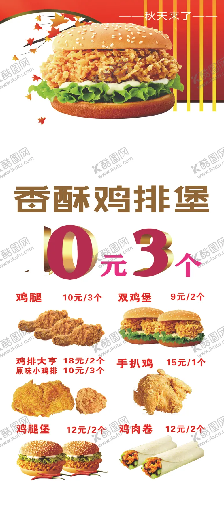 编号：34902801261937514714【酷图网】源文件下载-秋天的第一个汉堡