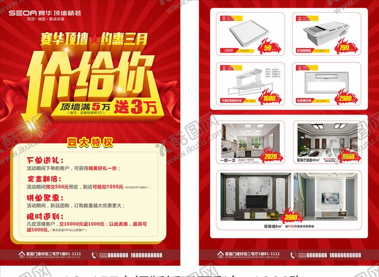 编号：75682607080308252785【酷图网】源文件下载-价给你商场单页