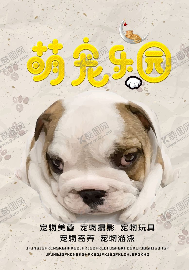 编号：34436104132349459672【酷图网】源文件下载-宠物店海报