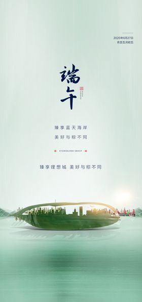端午节微信地产端午