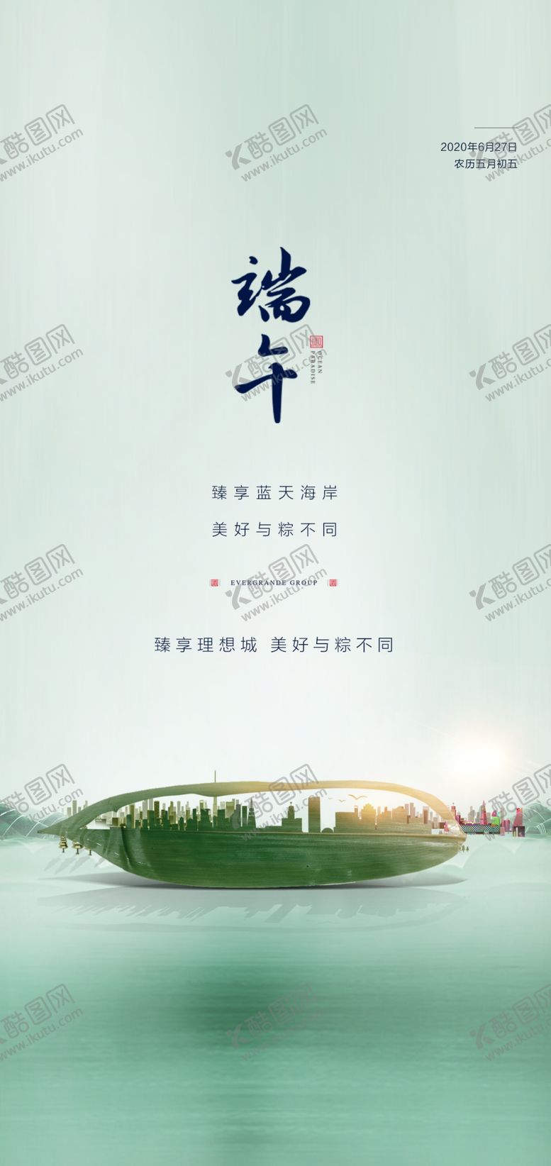编号：16462810241446297088【酷图网】源文件下载-端午节微信地产端午