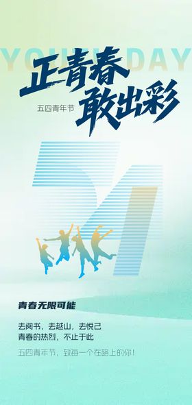 五四青年节插画海报